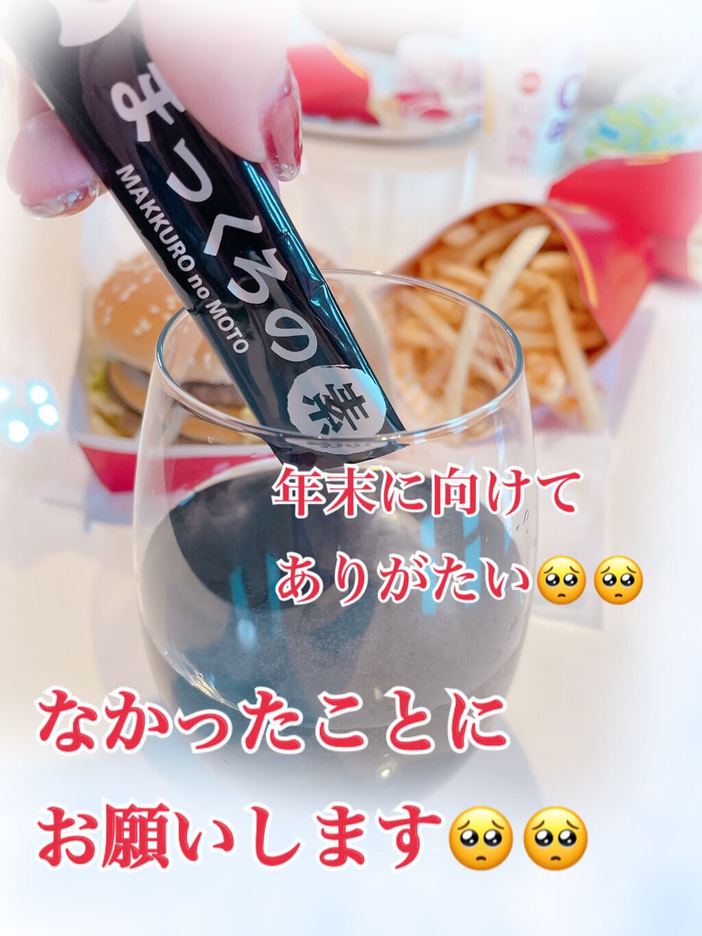 まっくろの素/まっくろの素/ボディサプリメントを使ったクチコミ(4枚目)