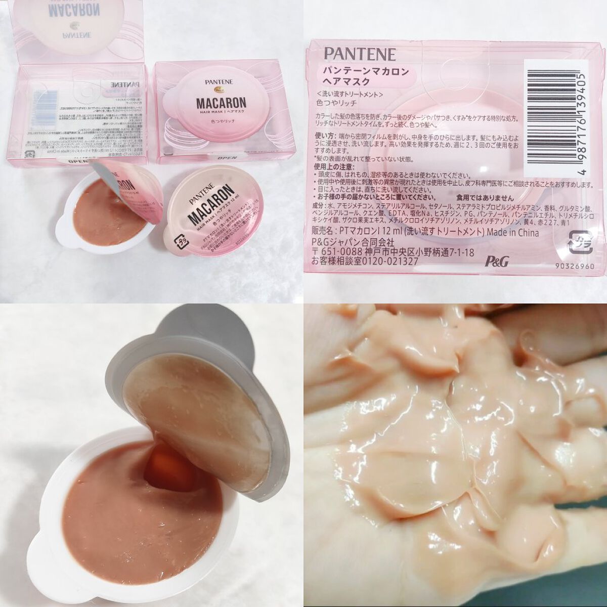 パンテーンマカロン ヘアマスク 色つやリッチ １個入り/パンテーン/ヘアマスク・ヘアパックを使ったクチコミ（2枚目）
