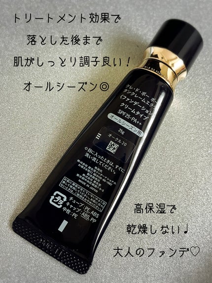 クレ・ド・ポー ボーテ タンクレームエクラn/クレ・ド・ポー ボーテ/クリーム・エマルジョンファンデーションを使ったクチコミ(2枚目)