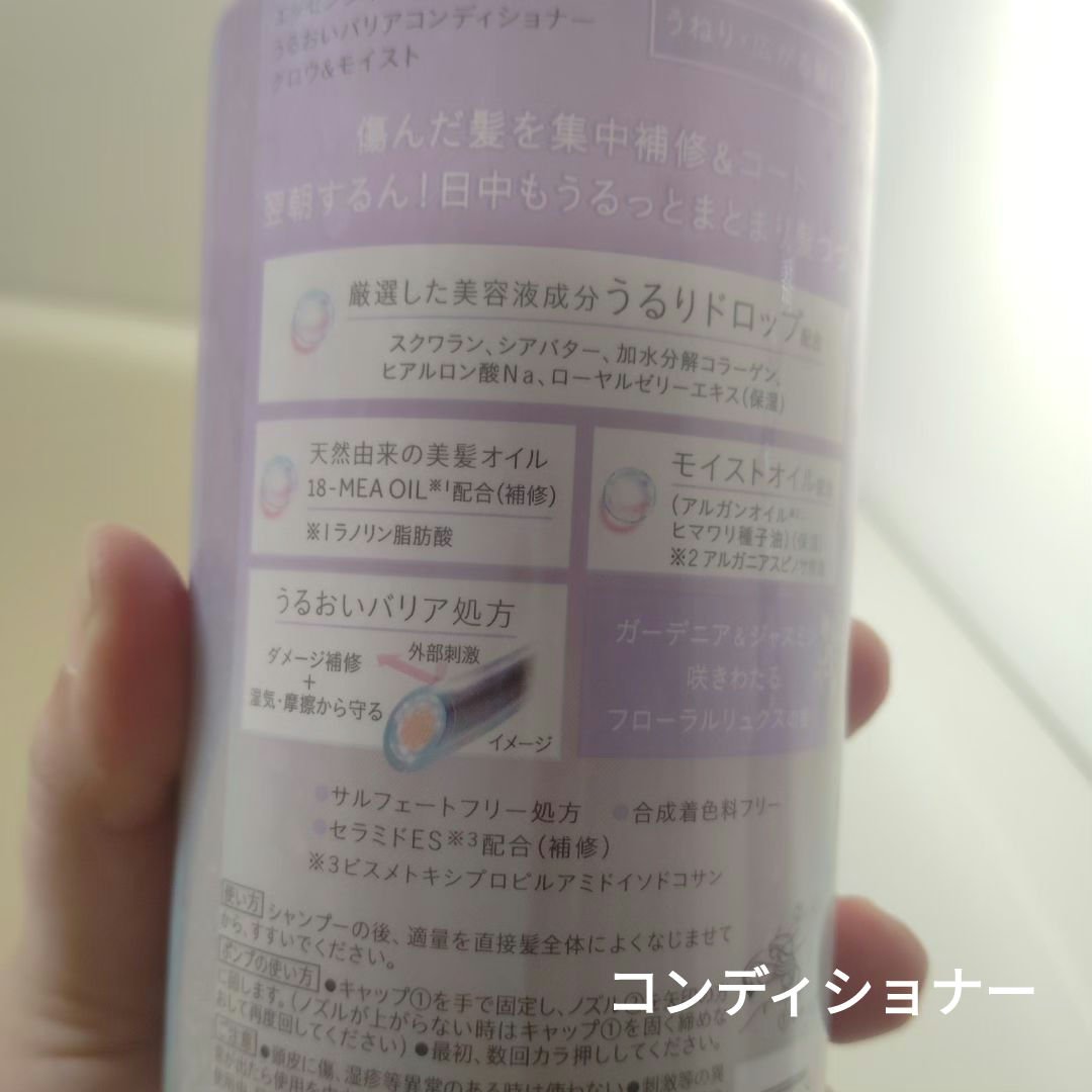 エッセンシャル プレミアム うるおいバリアシャンプー/コンディショナー グロウ＆モイスト/エッセンシャル/市販シャンプーを使ったクチコミ（3枚目）