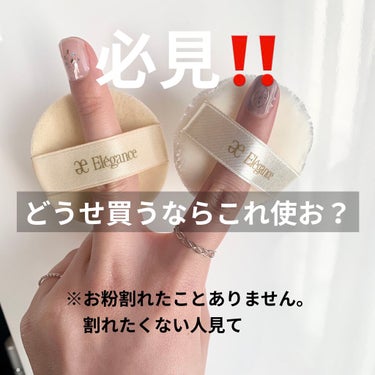 
今日紹介するのはこちら💁‍♀️

Elégance　ラ プードル オートニュアンスIV クリア
....と別売パフ

最近V ゴージャスも入手したので色味というよりかはここでは使い方をご紹介します(^