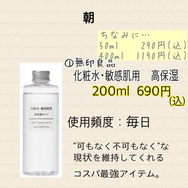 化粧水・敏感肌用・高保湿タイプ/無印良品/化粧水を使ったクチコミ（2枚目）