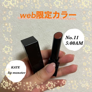 \\LIPS購入品web限定color//

こんにちは🌞
今回はLIPSオンラインショップで購入したKATEリップモンスター5:00AMをご紹介いたします！

【商品】
KATE_リップモンスター（w