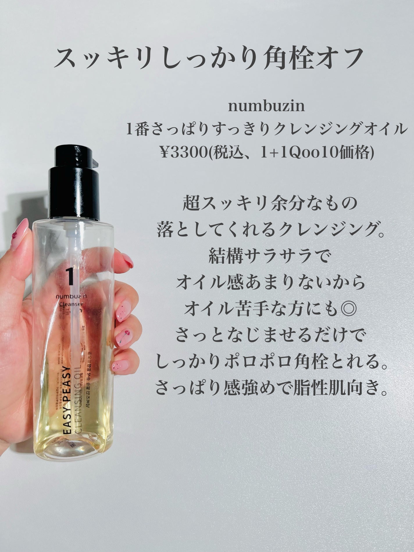 ピュア クレンジング オイル/manyo/オイルクレンジングを使ったクチコミ(4枚目)