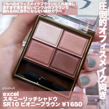 スキニーリッチシャドウ/excel/アイシャドウパレットを使ったクチコミ(9枚目)