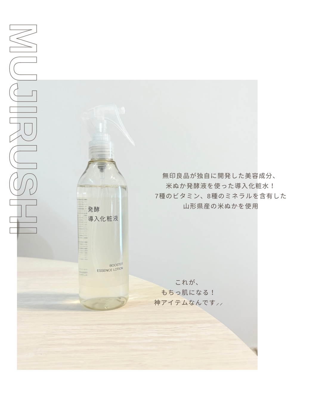 発酵導入化粧液 300ml/無印良品/化粧水を使ったクチコミ（3枚目）