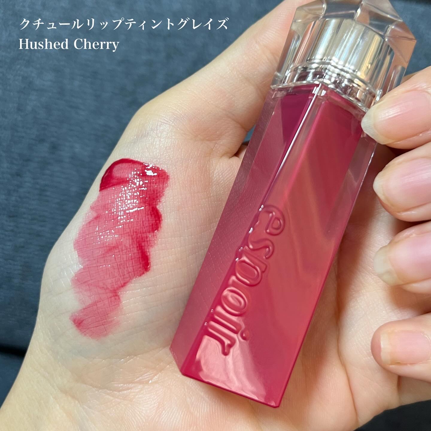 クチュールリップ ティントシャイン/espoir/リップティントを使ったクチコミ（2枚目）