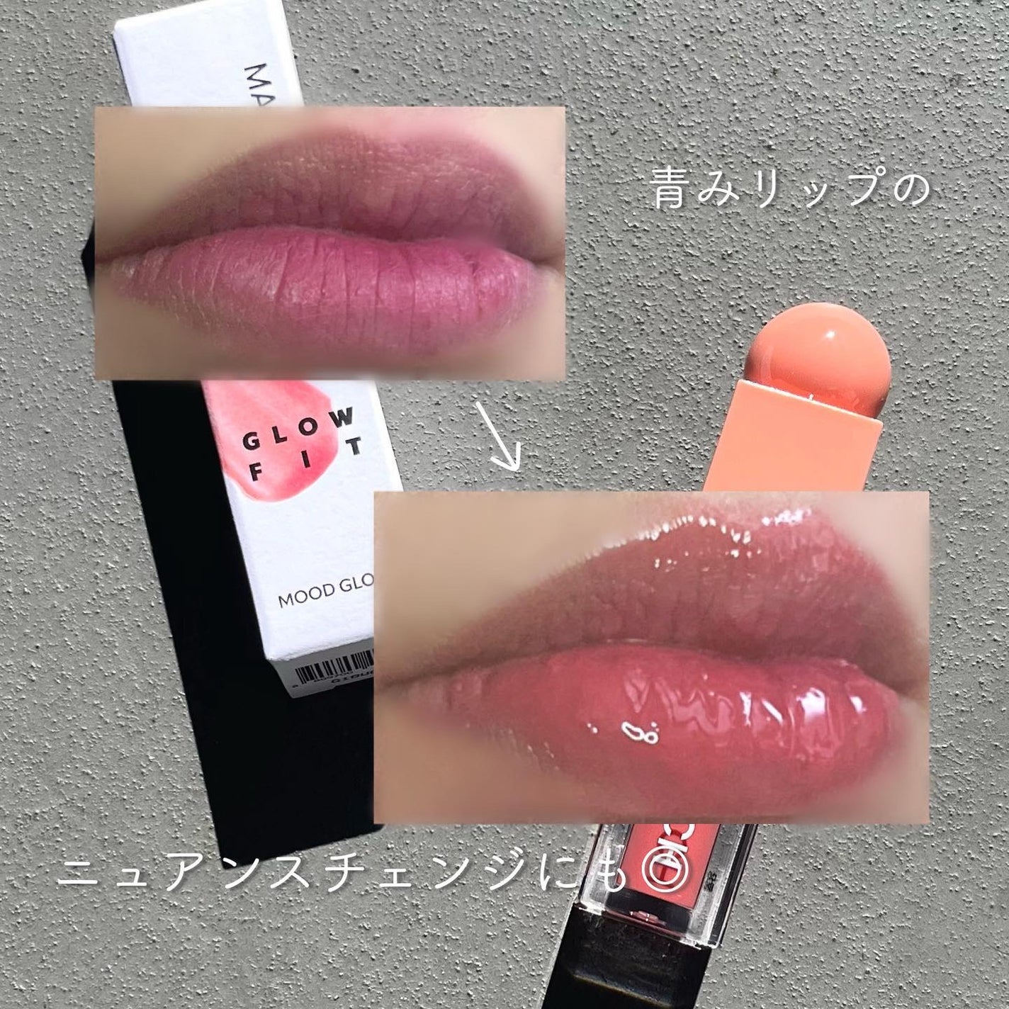 マッドピーチグロウフィットムードグロス/MAD PEACH/リップグロスを使ったクチコミ(4枚目)