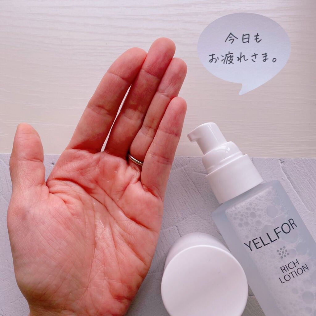 リッチローション/YELLFOR/化粧水を使ったクチコミ(2枚目)