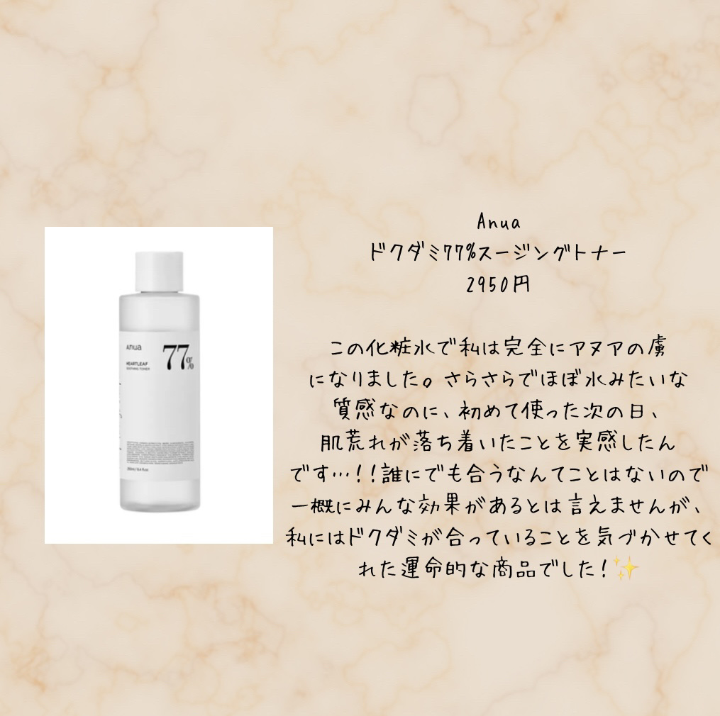 ドクダミ 77 スージングトナー/Anua/化粧水を使ったクチコミ（2枚目）