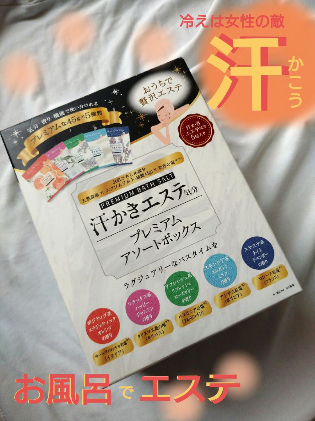 汗かきエステ気分 プレミアムアソートボックス｜マックスの口コミ「どばっと汗かいておうちでエステ気分で使い分..」 by Λ Υ Λ Κ Λ(混合肌)  | LIPS