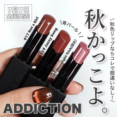 アディクション ザ リップスティック エクストレム シャイン 019 Jazzy Song/ADDICTION/口紅を使ったクチコミ（1枚目）