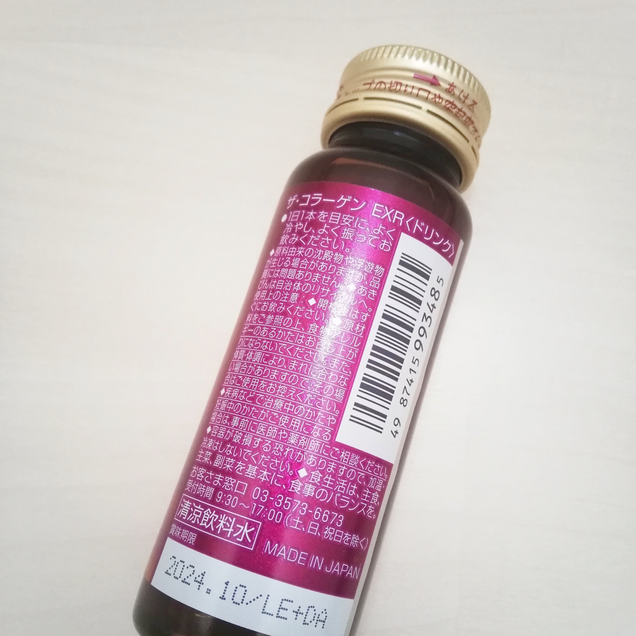 ザ・コラーゲン EXR ＜ドリンク＞/ザ・コラーゲン/美容ドリンクを使ったクチコミ（3枚目）