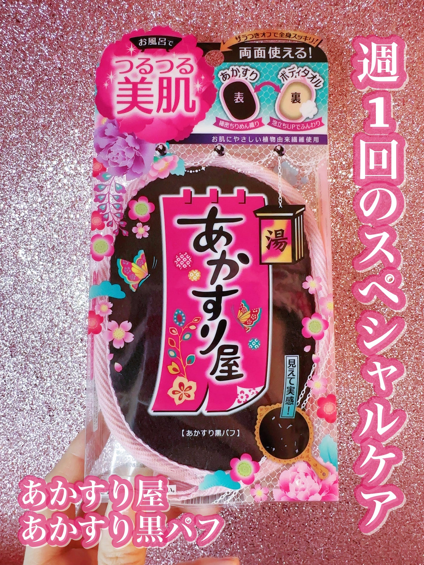 あかすり黒パフ/あかすり屋/ピーリングを使ったクチコミ(6枚目)