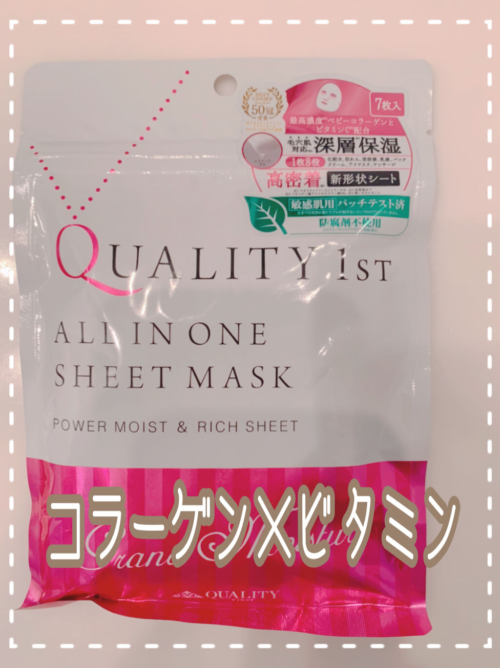 


ベビーコラーゲン×ビタミンC配合🍊

クオリティファーストのパックを
試してみたよ💆🏼‍♀️💛



お試し感覚で7枚入りにしてみたんだけど
シート1枚1枚がしっかり厚かったよ！

シート自体に厚みはあるけど、
ズレ落ちたりし