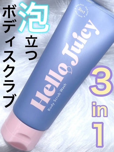 Hello Juicy ボディスクラブウォッシュのクチコミ「これ一本でボディスクラブ、ソープ、パック✨️✌🏻



♡ ••┈┈┈┈┈┈┈┈•• .....」（1枚目）