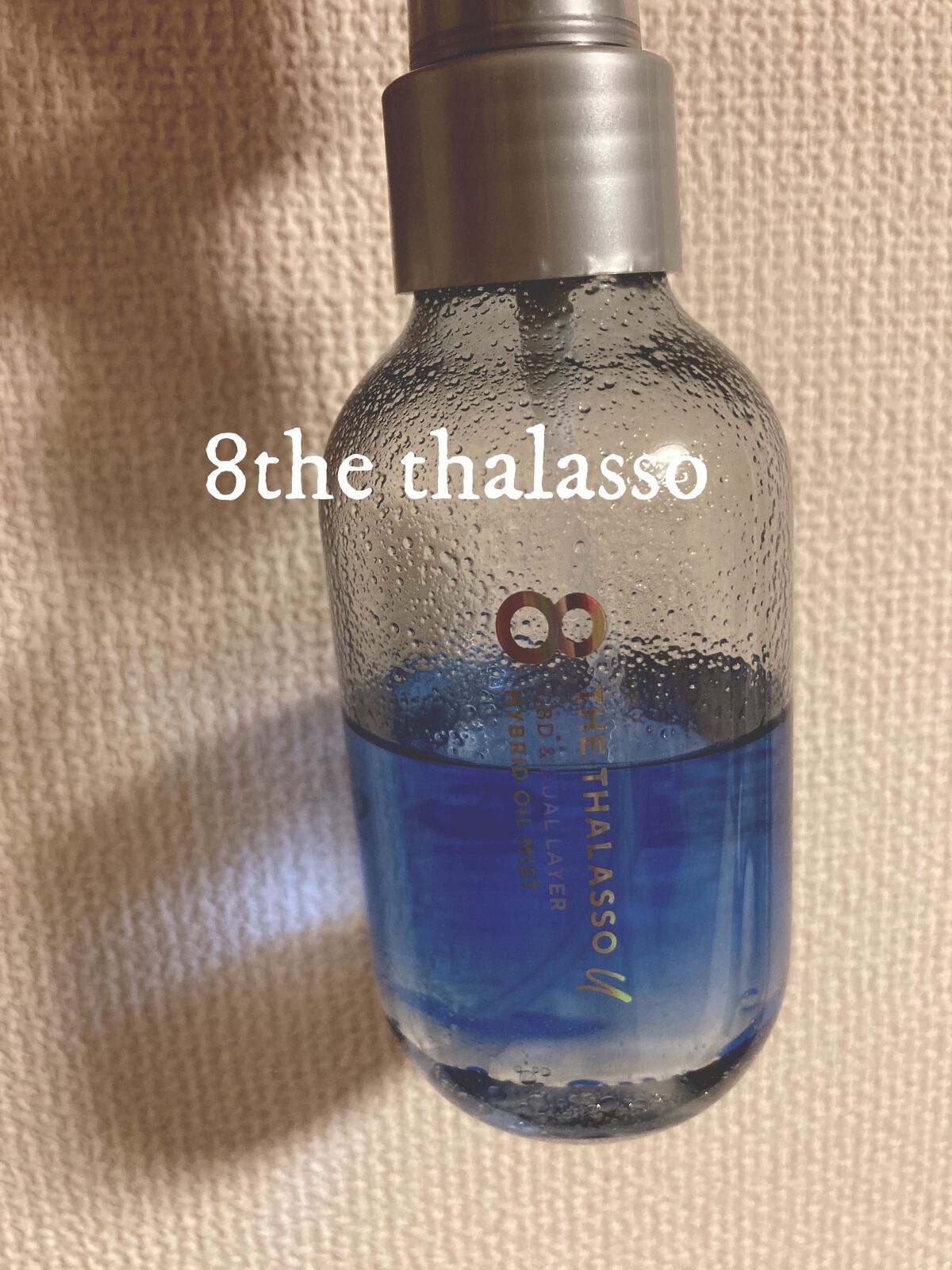 ユー CBD&デュアルレイヤー ハイブリッド オイルミスト/エイトザタラソ/ヘアミストを使ったクチコミ(1枚目)