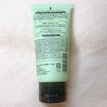 ロゼット洗顔パスタ 海泥スムース/ロゼット/洗顔フォームを使ったクチコミ(2枚目)
