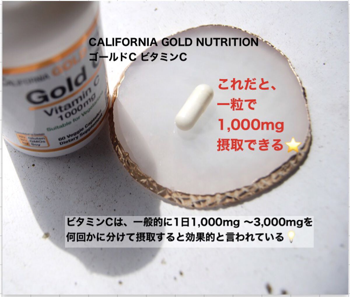 ゴールドC ビタミンC/CALIFORNIA GOLD NUTRITION/健康サプリメント by maa🩵元美容部員