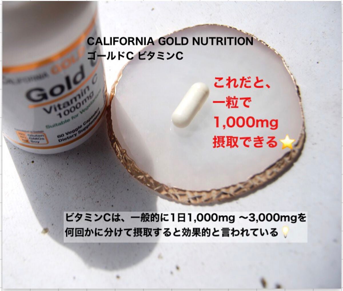 ゴールドC ビタミンC/CALIFORNIA GOLD NUTRITION/健康サプリメント by maa🍊元美容部員