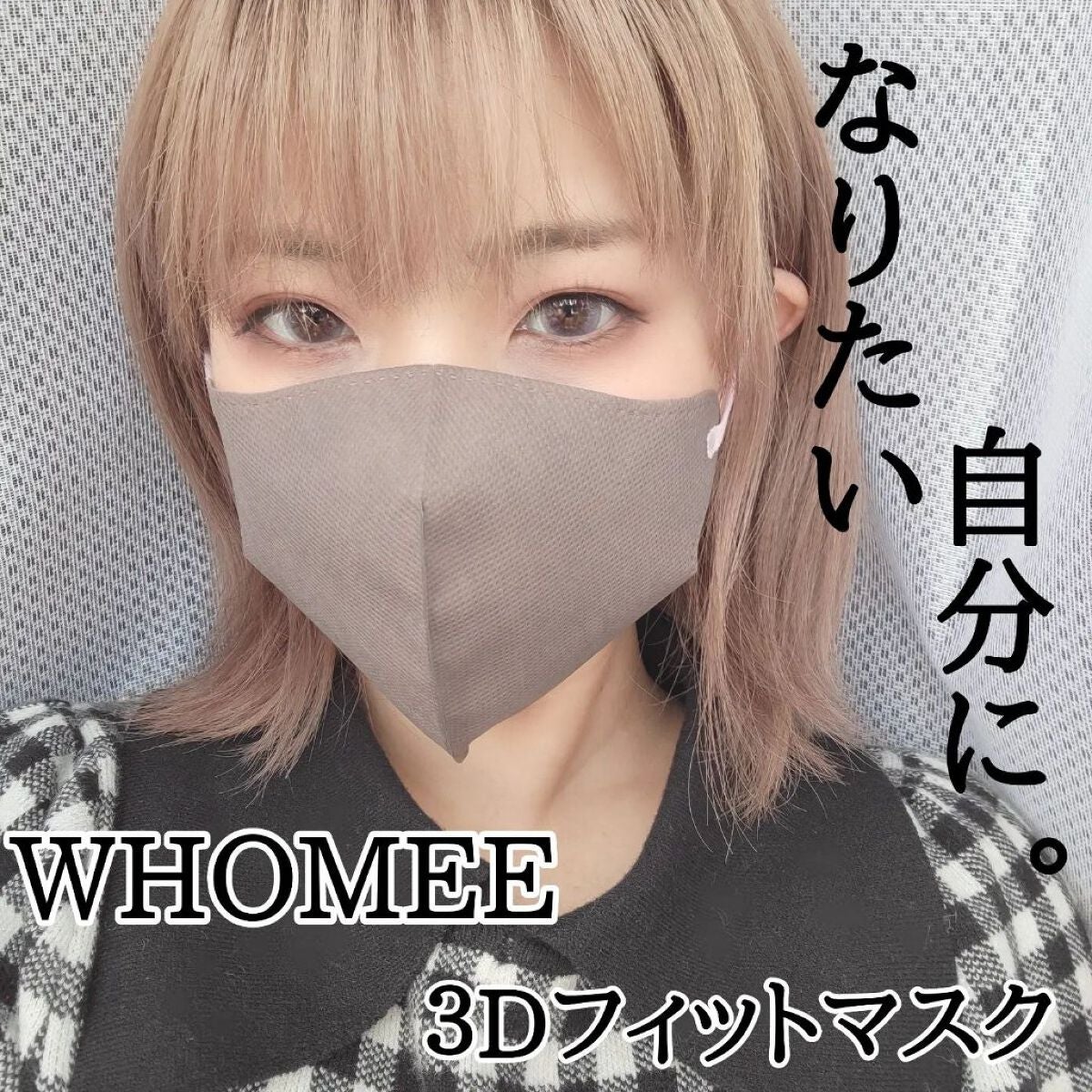 3Dフィットマスク/WHOMEE/マスクを使ったクチコミ(1枚目)