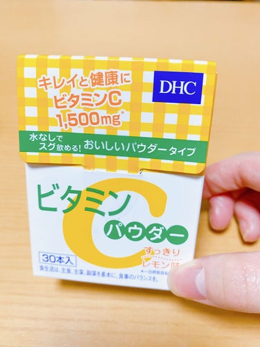 ○ DHC ビタミンCパウダー

1本に1500mgのビタミンCが入ってます！
ビタミンCは水溶性のビタミンなので、肌のために積極的に摂るようにしています。

スティックタイプで持ち運びも楽ちん🙆‍♀️