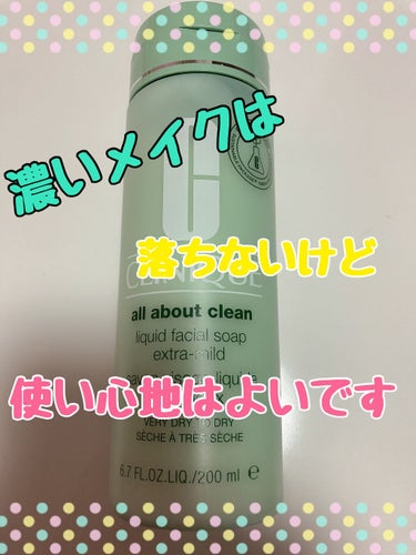 【使った商品】CLINIQUE クリニーク 2in1 クレンジング ミセラー ミルク メークアップ リムーバー
【商品の特徴】ミルクタイプ
【使用感】肌に優しい付け心地
【良いところ】しっとり
【イマイ