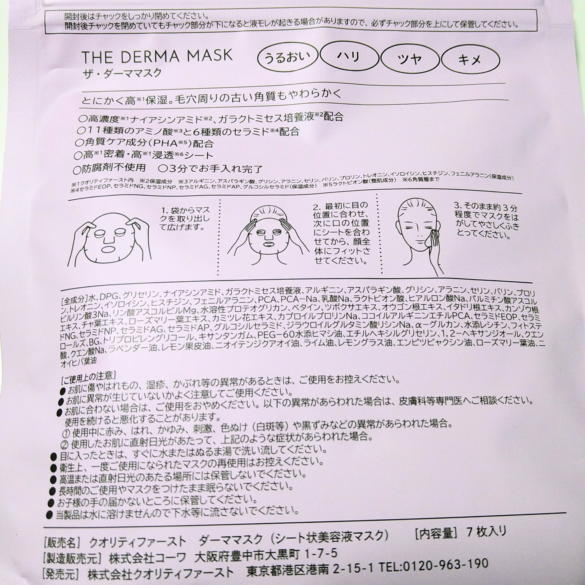 ダーマレーザー スーパー VC100 ホワイトマスク/クオリティファースト/シートマスク・パックを使ったクチコミ（3枚目）