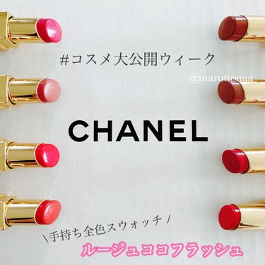 ルージュ ココ フラッシュ/CHANEL/口紅を使ったクチコミ（1枚目）