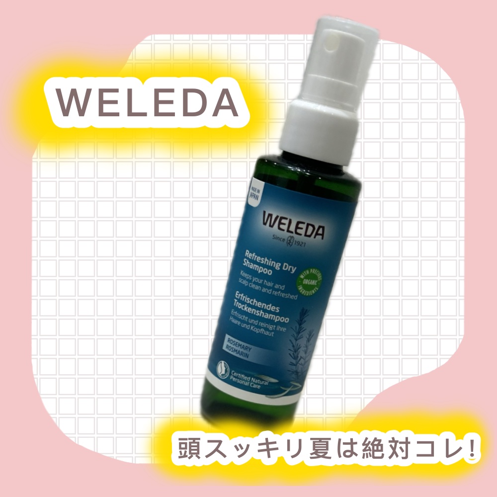 ローズマリー ドライシャンプー/WELEDA/ドライシャンプーを使ったクチコミ（1枚目）