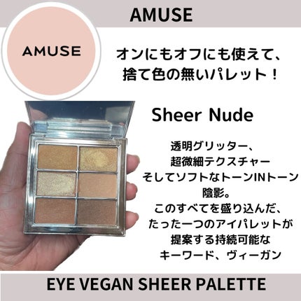 アイ ヴィーガン シアーパレット/AMUSE/アイシャドウパレットを使ったクチコミ(1枚目)