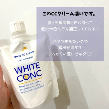 薬用ホワイトコンク ホワイトニングCC CII/ホワイトコンク/ボディクリームを使ったクチコミ（2枚目）