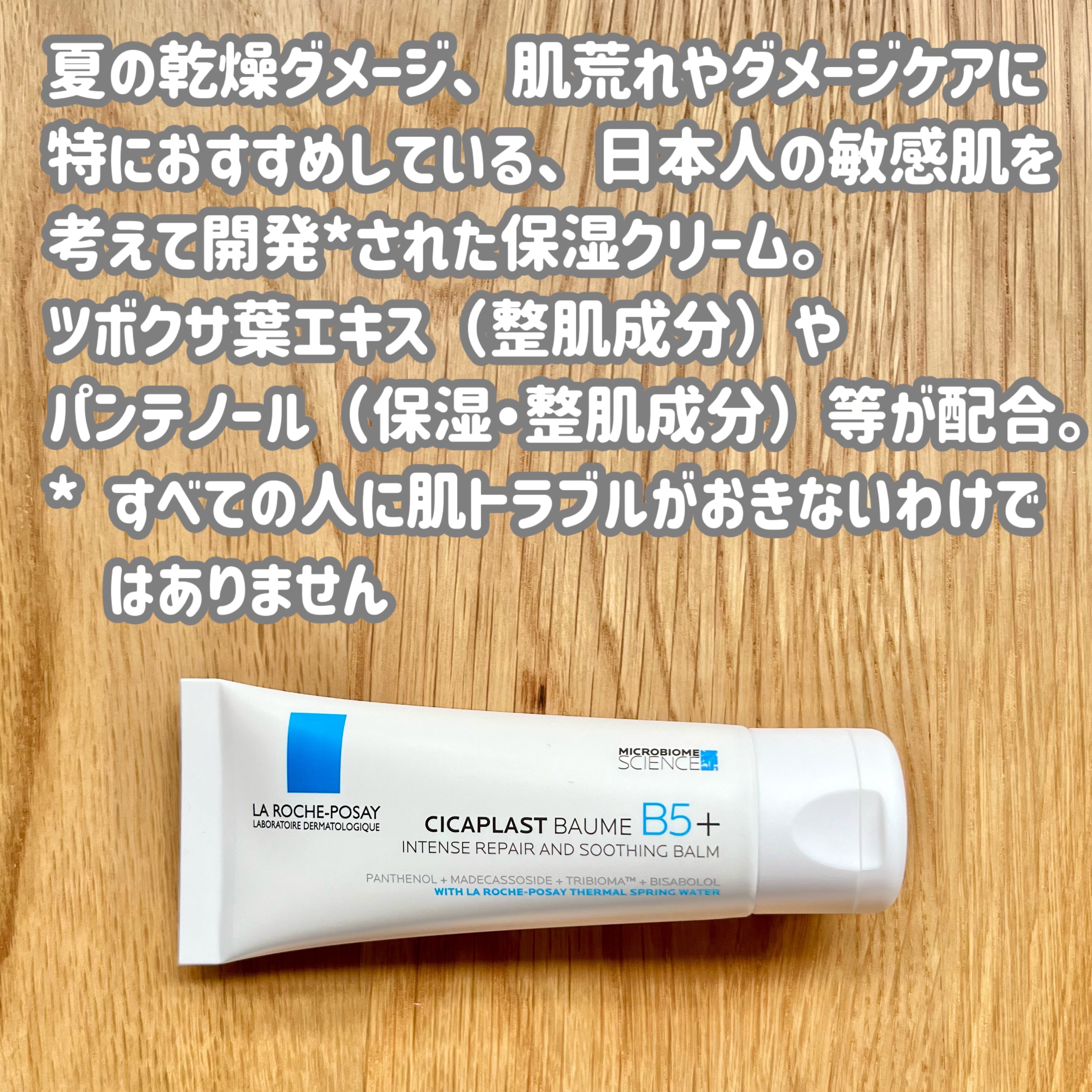 シカプラスト リペアクリーム B5+	/ラ ロッシュ ポゼ/フェイスクリームを使ったクチコミ（2枚目）