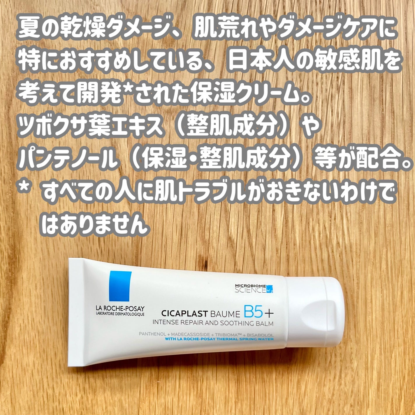 シカプラスト リペアクリーム B5+ /ラ ロッシュ ポゼ/フェイスクリームを使ったクチコミ(2枚目)