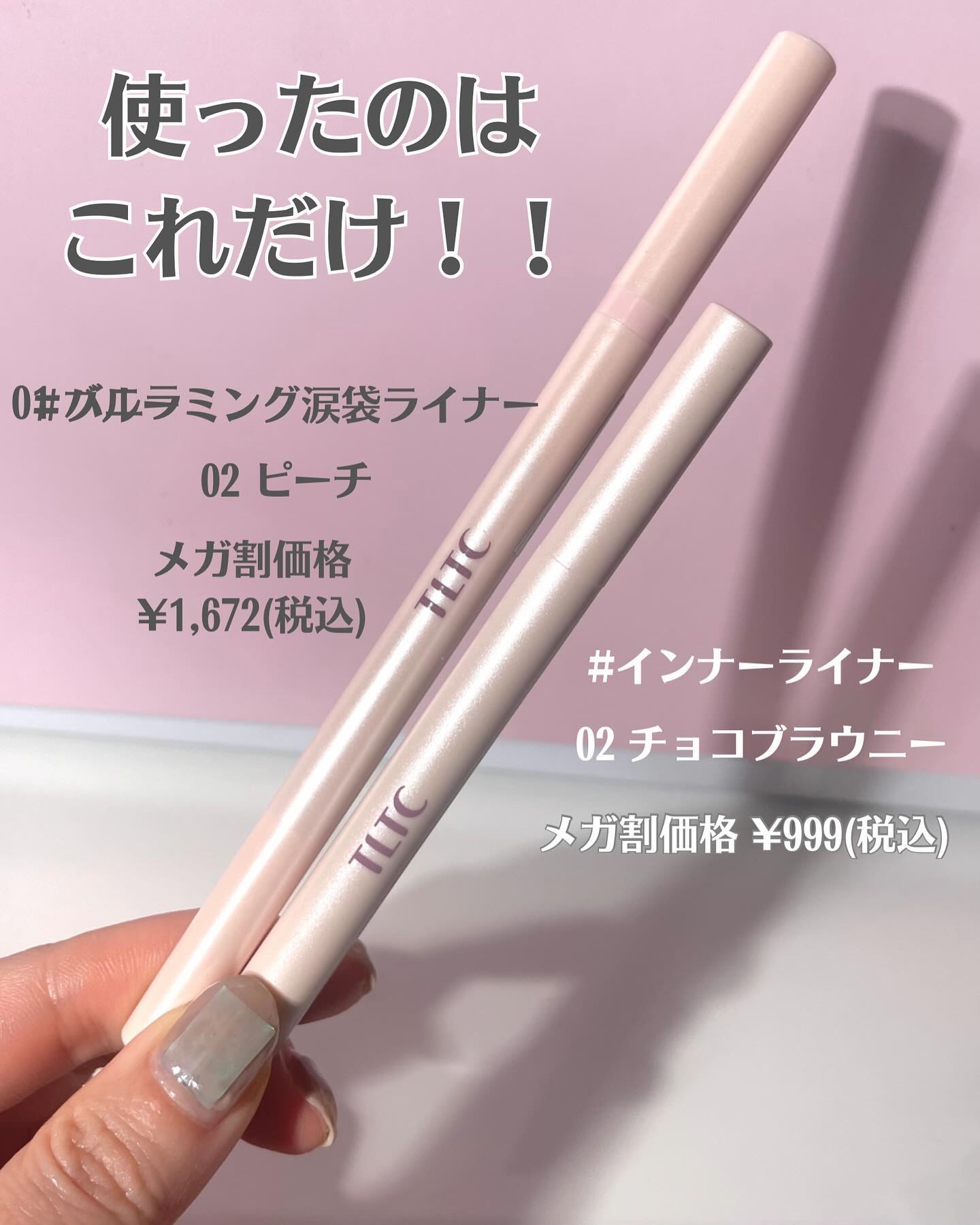 インナーライナー/TLTC/リキッドアイライナーを使ったクチコミ（2枚目）