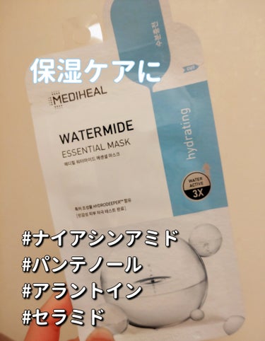 ＼保湿したい日に／

【MEDIHEAL】
ウォーターマイド エッセンシャルマスク

ローズマリーというお店で1枚220円でした！
(メガ割でも購入可)

以前LIPSの記事で紹介されてる方を見かけて、