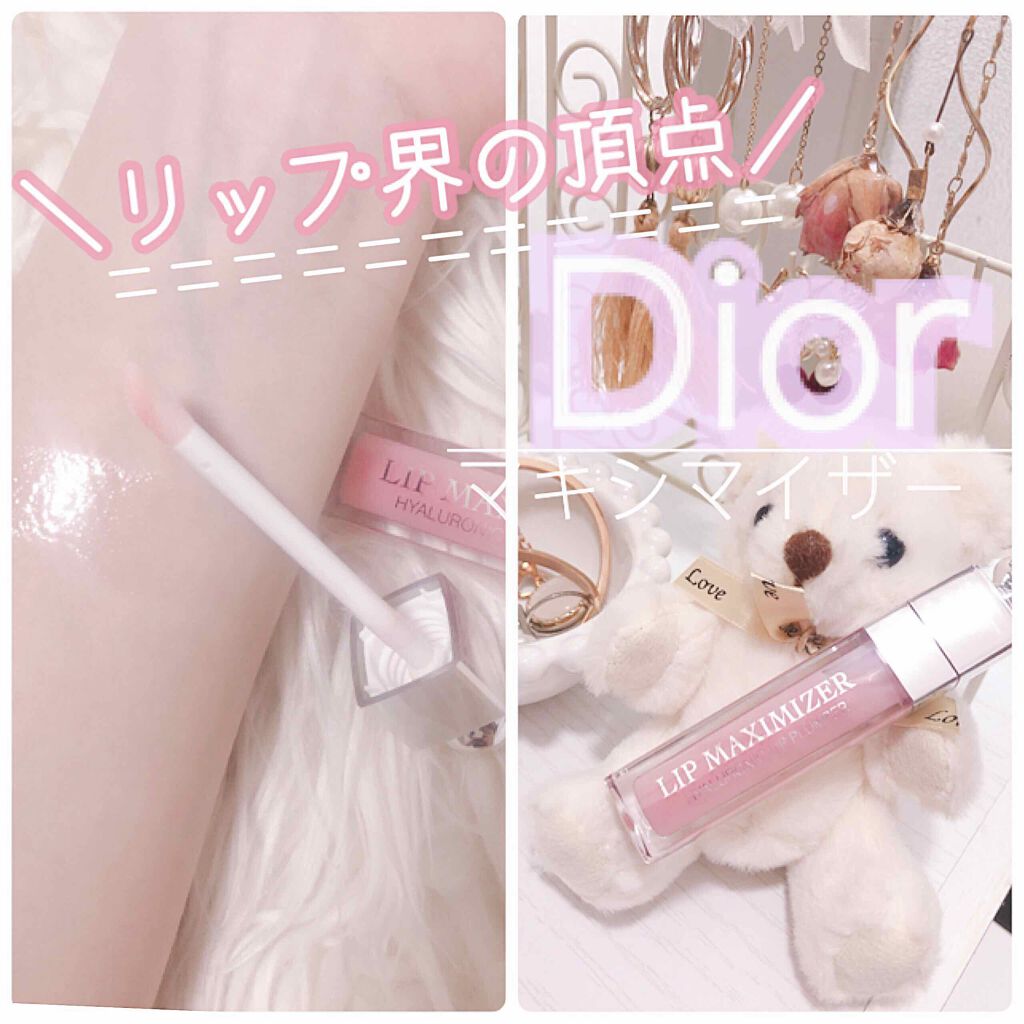 【旧】ディオール アディクト リップ マキシマイザー/Dior/リップグロスを使ったクチコミ(1枚目)