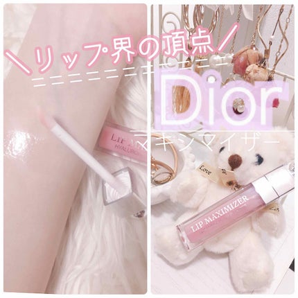【旧】ディオール アディクト リップ マキシマイザー/Dior/リップグロスを使ったクチコミ(1枚目)