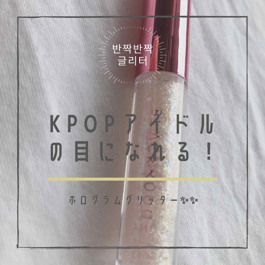 パールブリーアイグリッター/BLACK ROUGE/グリッターを使ったクチコミ(1枚目)