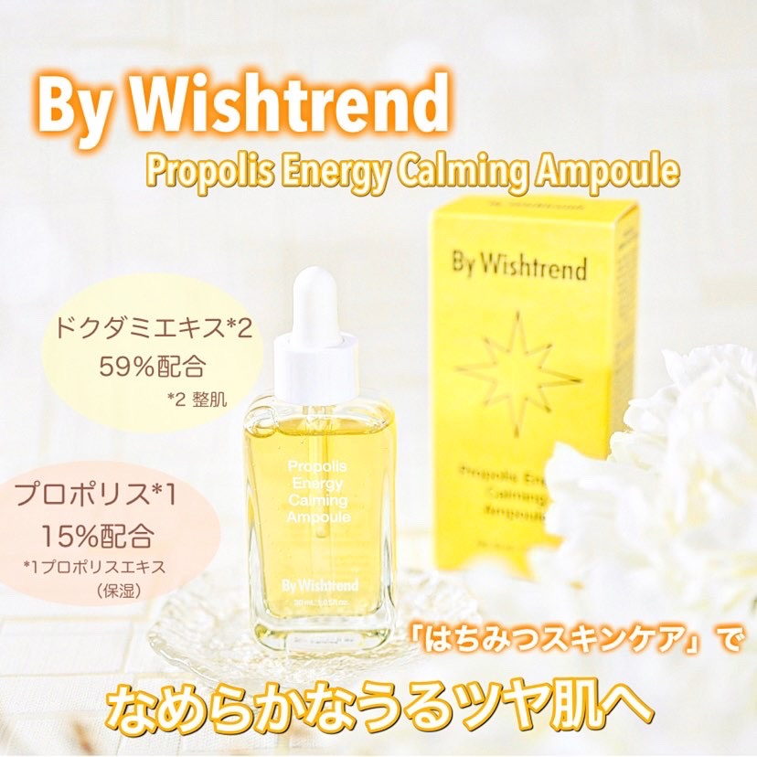 プロポリスエナジーカーミングアンプル/By Wishtrend/美容液を使ったクチコミ（1枚目）