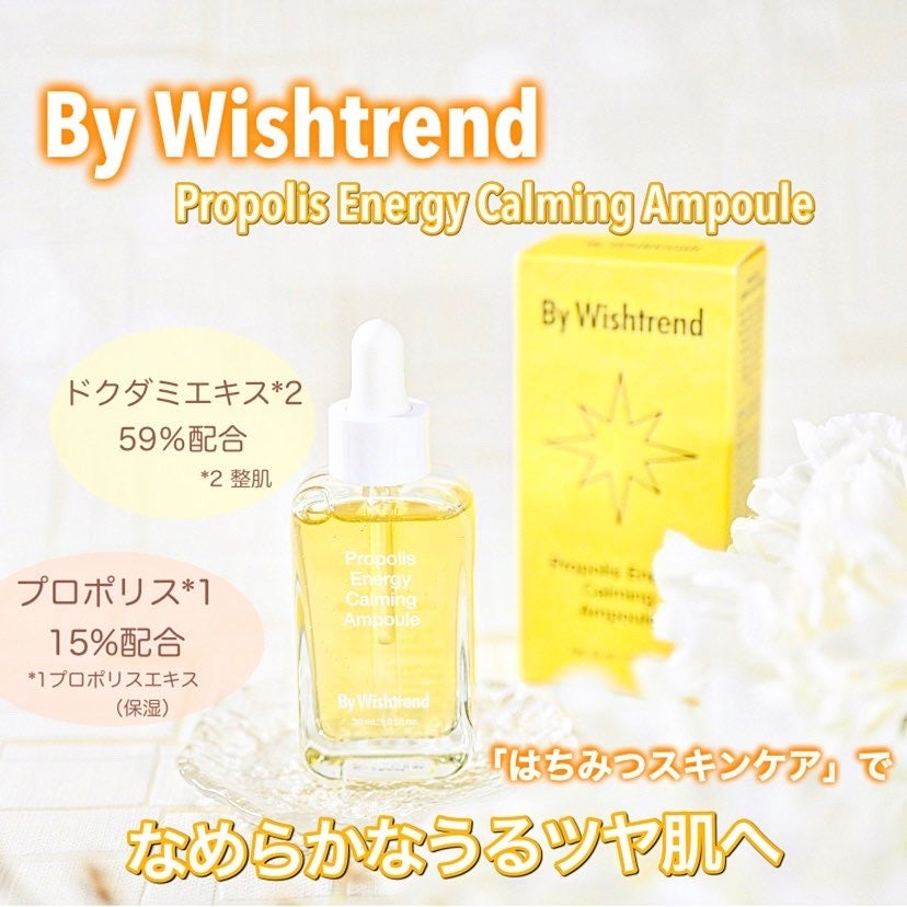 プロポリスエナジーカーミングアンプル/By Wishtrend/美容液を使ったクチコミ(1枚目)