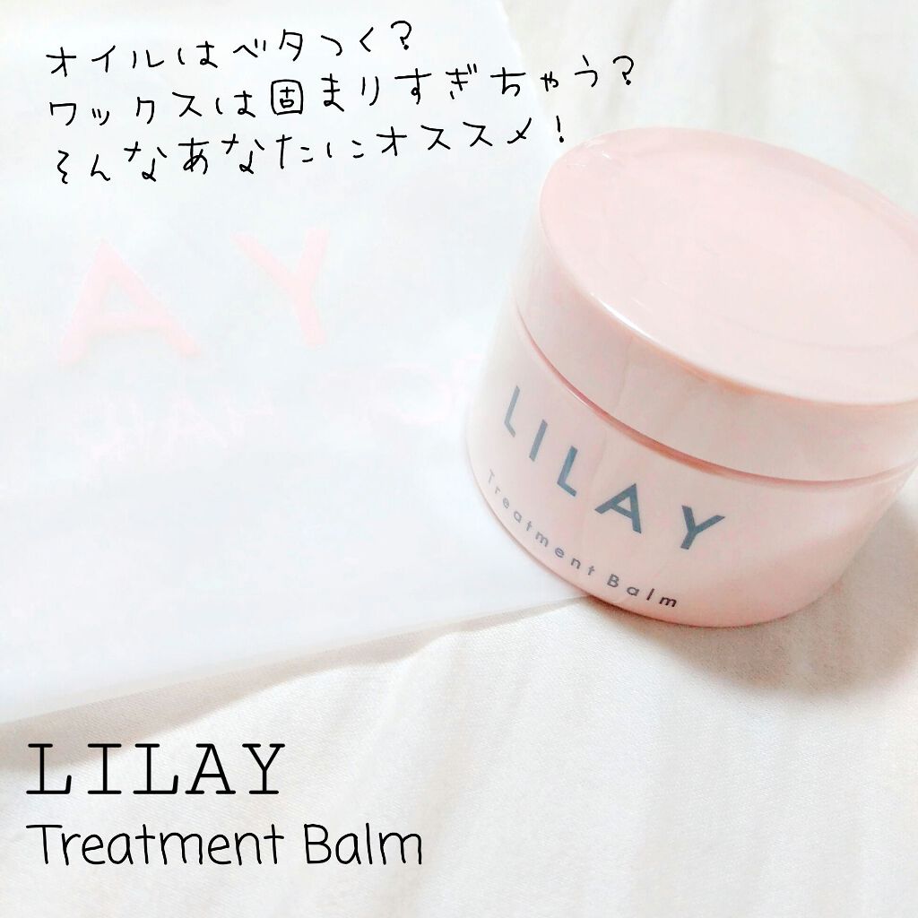 トリートメントバーム/LILAY/ヘアバームを使ったクチコミ（1枚目）