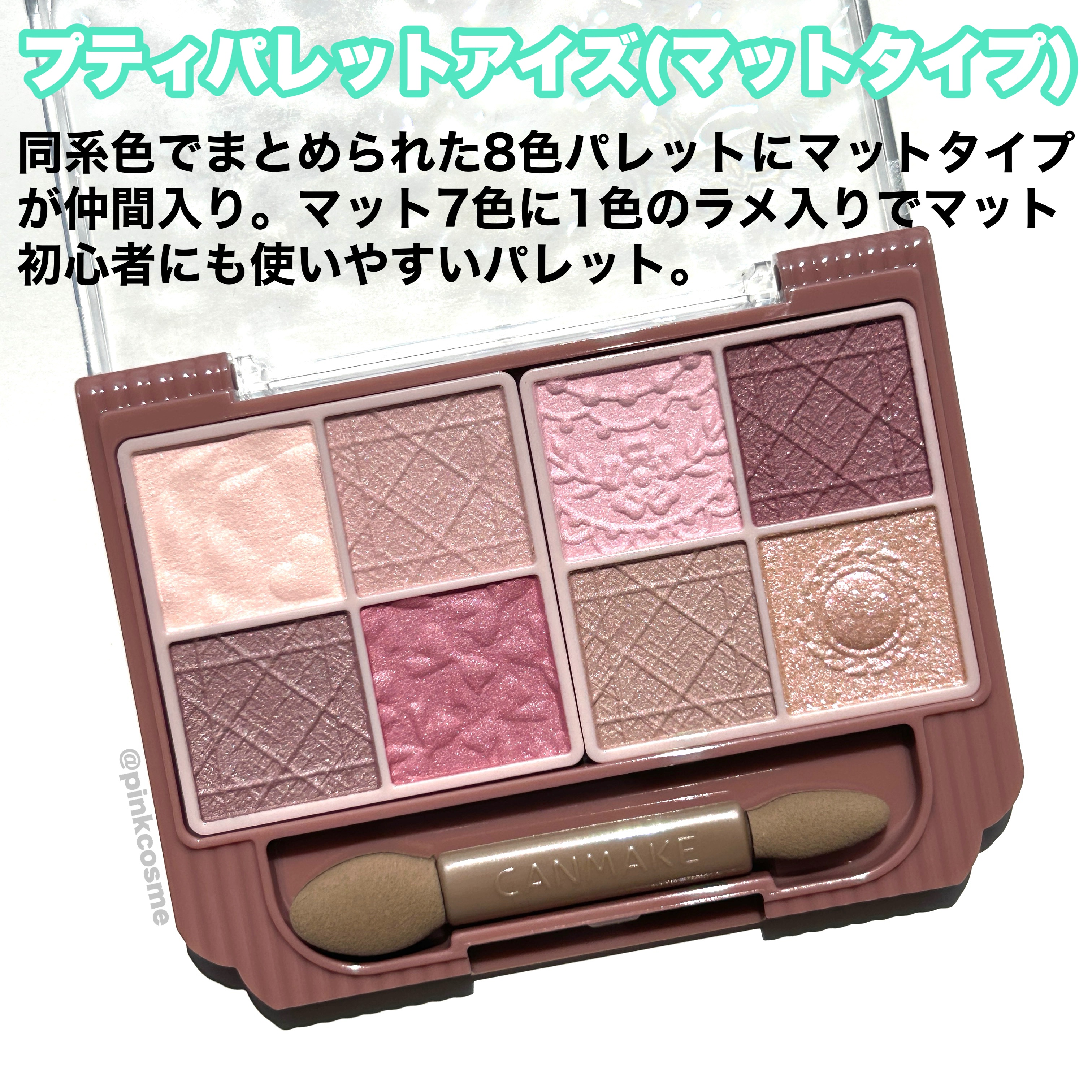 プティパレットアイズ（マットタイプ）/キャンメイク/パウダーアイシャドウを使ったクチコミ（2枚目）