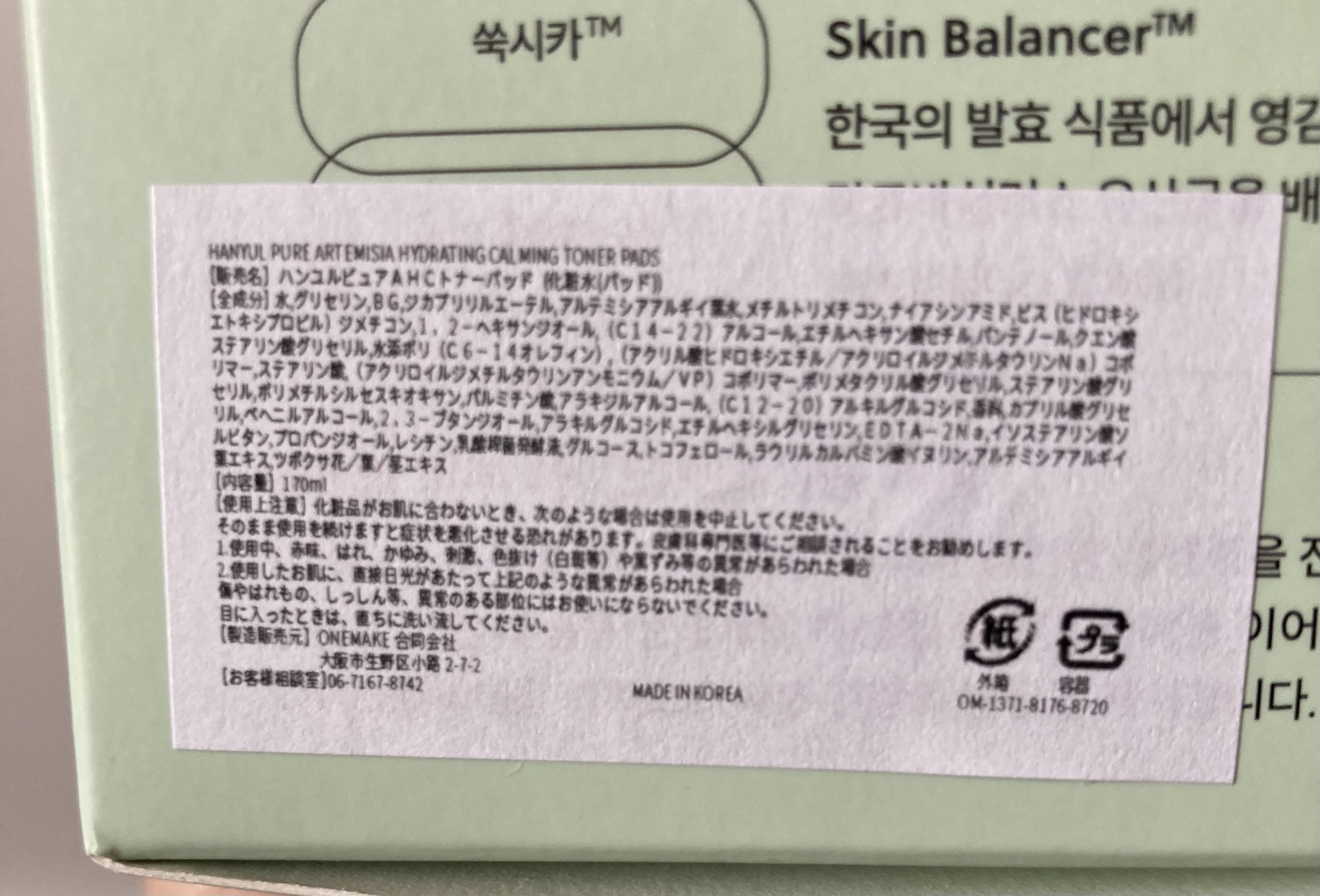 ピュアアルテミシアカーミングパッド/HANYUL(ハンユル)/トナーパッドを使ったクチコミ（2枚目）