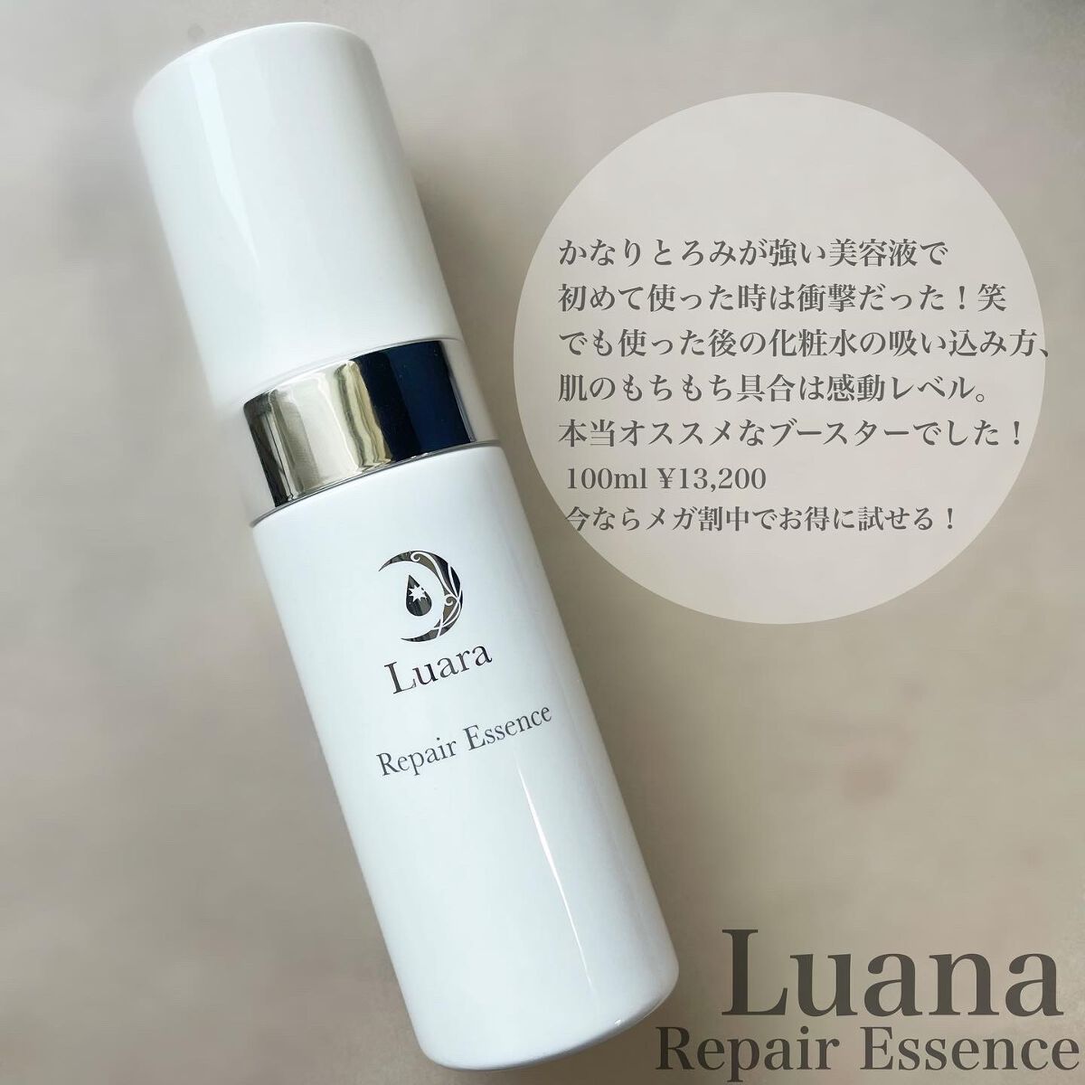 リペアエッセンス｜Luaraの使い方を徹底解説 - ご閲覧ありがとうござい ...