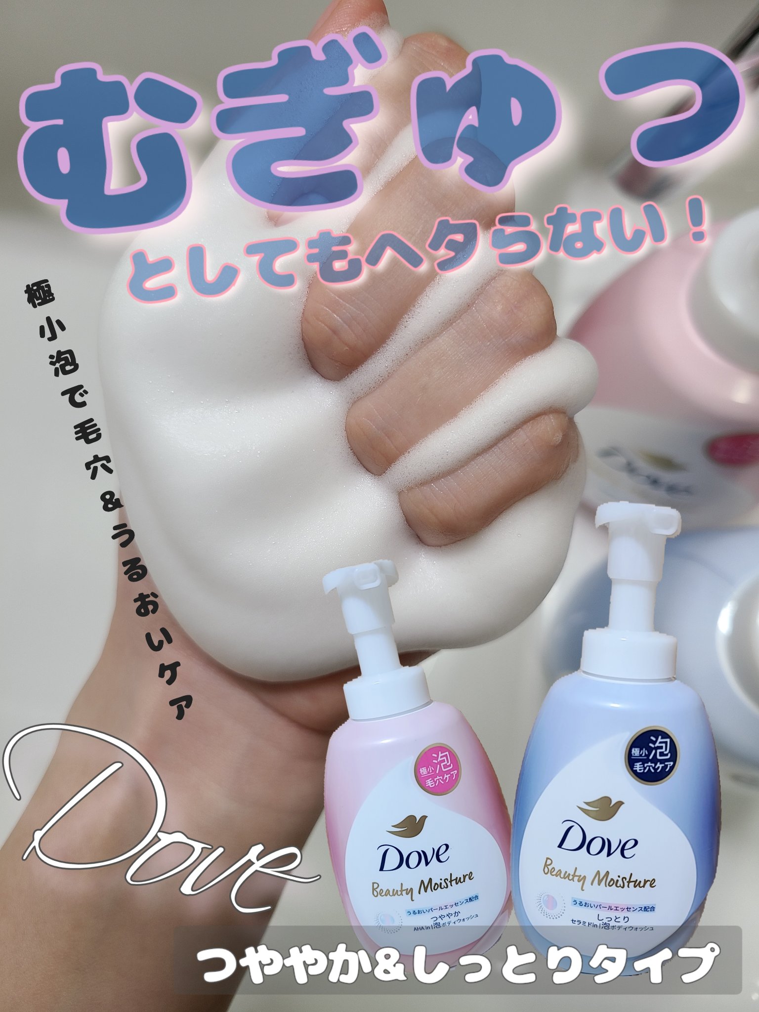 ビューティーモイスチャー 泡ボディウォッシュ つややか/ダヴ/ボディソープを使ったクチコミ（1枚目）