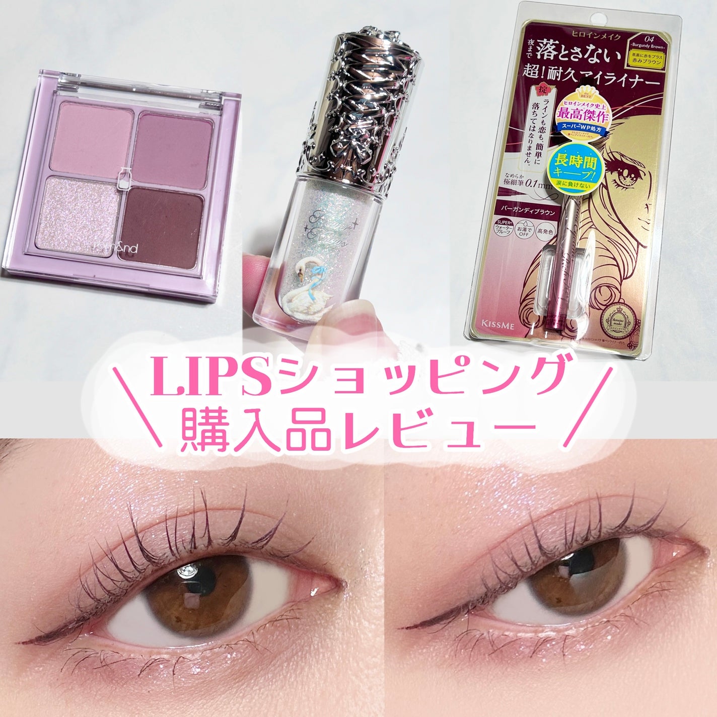 プライムリキッドアイライナー リッチキープ/ヒロインメイク/リキッドアイライナーを使ったクチコミ(1枚目)