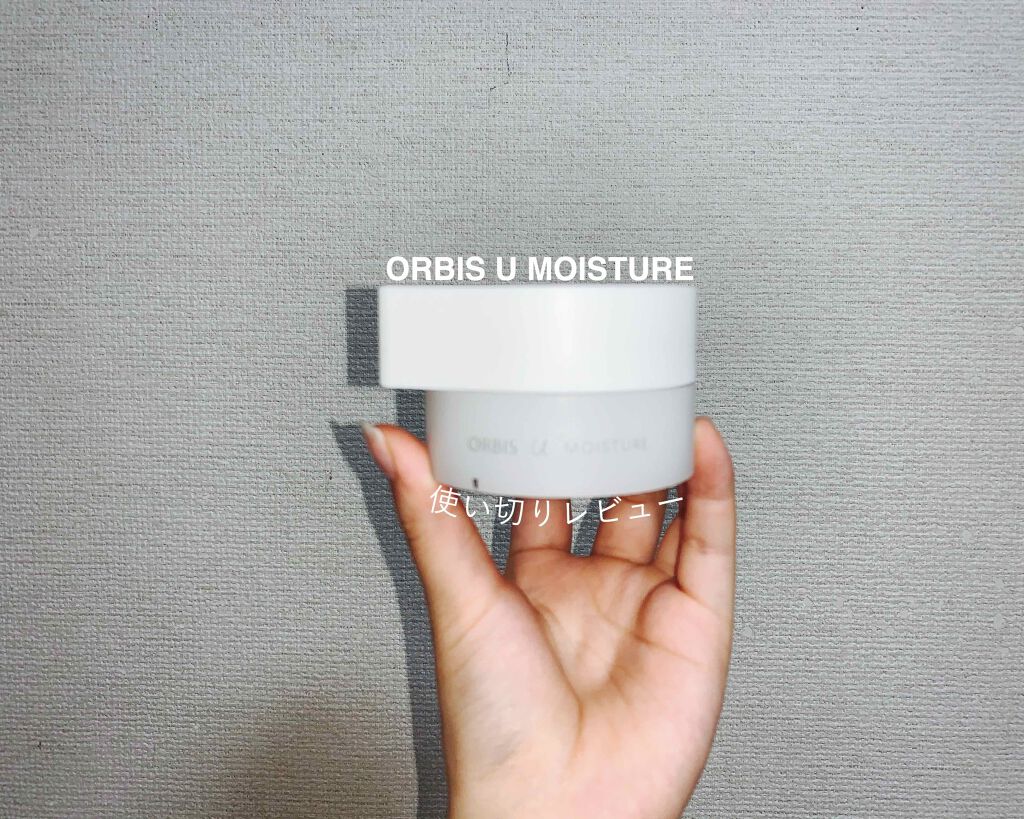 オルビスユー モイスチャー/オルビス/美容液を使ったクチコミ(1枚目)