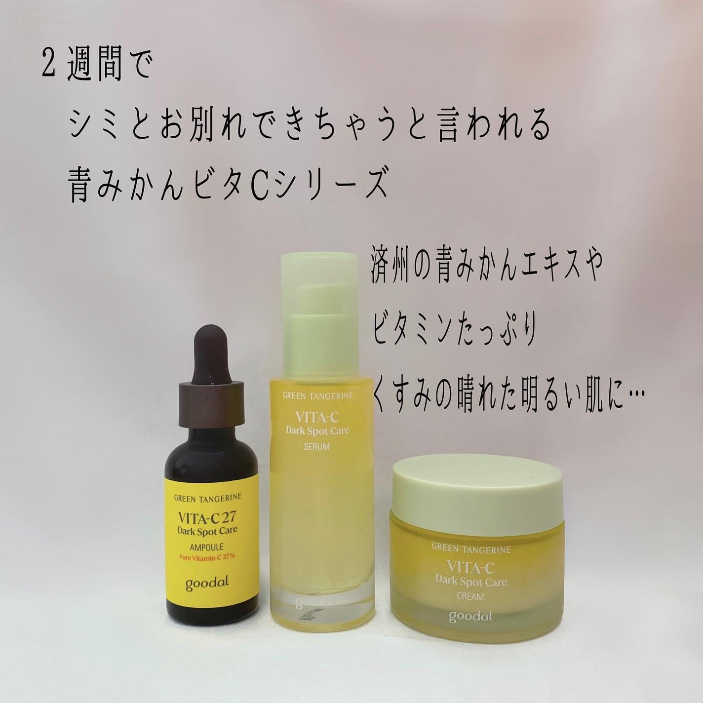 グリーンタンジェリン ビタC ダークスポットケアセラム/goodal/美容液を使ったクチコミ(2枚目)