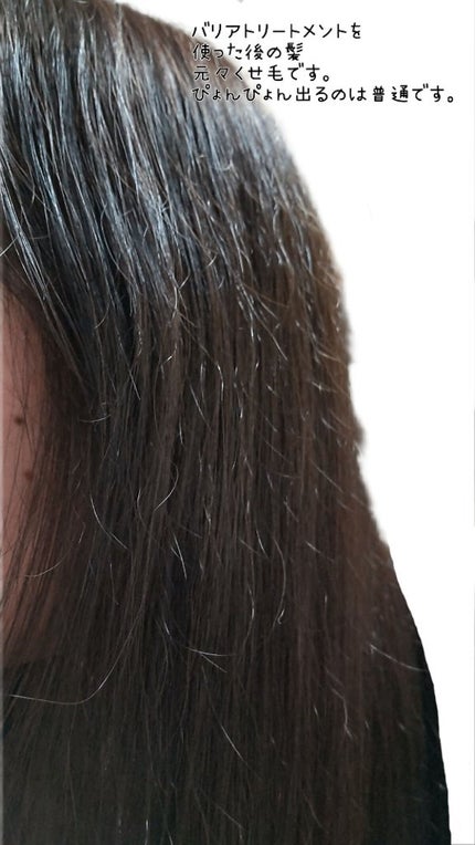 髪のキメ美容バリアトリートメント/エッセンシャル/洗い流すヘアトリートメントを使ったクチコミ(5枚目)